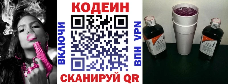 Кодеиновый сироп Lean напиток Lean (лин)  ОМГ ОМГ маркетплейс  Кизел 